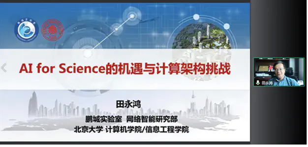 田永鸿教授报告